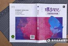 教育資訊：提高高中地理成績(jī)的方法 怎么提高地理成績(jī)