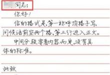 日常生活:寫信的格式圖