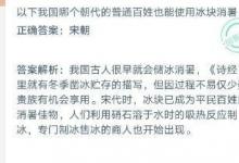 前沿手游：以下我國(guó)哪個(gè)朝代的普通老百姓也能使用冰塊消暑？