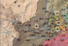 日常生活：趙國是現(xiàn)在的什么地方