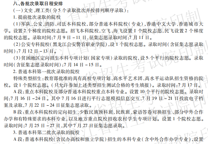 黑龍江高考錄取狀態(tài)查詢時間