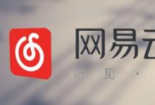 日常生活:網(wǎng)易云一起聽歌功能在哪里