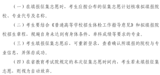 四川2021國(guó)家專項(xiàng)計(jì)劃第三次征集志愿時(shí)間