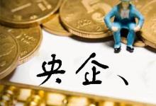 日常生活：央企和國(guó)企有啥區(qū)別
