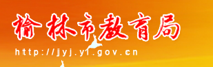 2021榆林中考成績學(xué)生查詢網(wǎng)址入口 2021榆林中考成績學(xué)生查詢網(wǎng)址入口