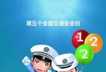 日常生活：交警電話是112還是122
