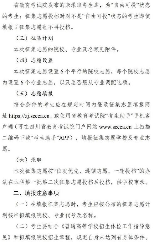 四川2021本科第一批預(yù)科未完成計(jì)劃院校征集志愿時(shí)間