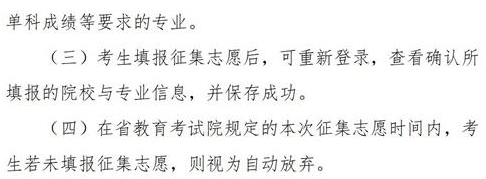 四川2021本科第一批預(yù)科未完成計(jì)劃院校征集志愿時(shí)間