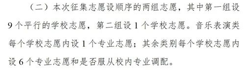 四川2021藝術(shù)本科第一批、體育本科第二次征集志愿時(shí)間