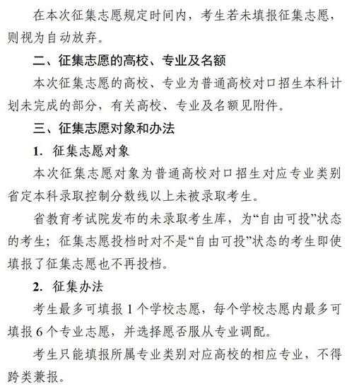 四川2021對口招生本科錄取未完成計劃高校征集志愿時間及計劃