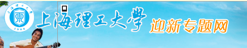 上海理工大學.PNG