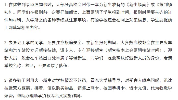 山東農(nóng)業(yè)大學(xué)新生入學(xué)須知及注意事項