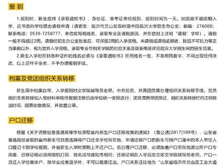 臨沂大學(xué)新生入學(xué)須知及注意事項(xiàng)