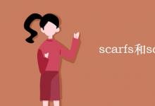 教育資訊:scarfs和scarves的區(qū)別