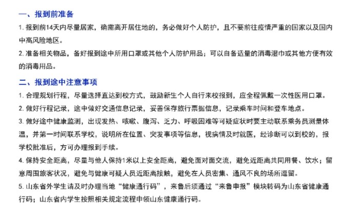 山東華宇工學院新生入學須知及注意事項