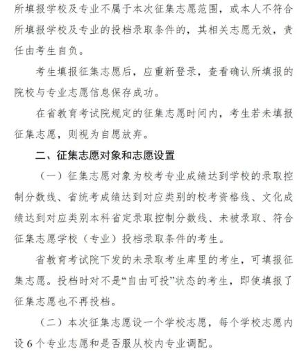 四川2021藝術(shù)類本科第二批錄取未完成計(jì)劃征集志愿時間及計(jì)劃