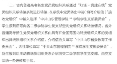 山東管理學(xué)院新生入學(xué)須知及注意事項