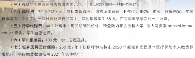 內(nèi)蒙古醫(yī)科大學(xué)新生入學(xué)須知及注意事項(xiàng)