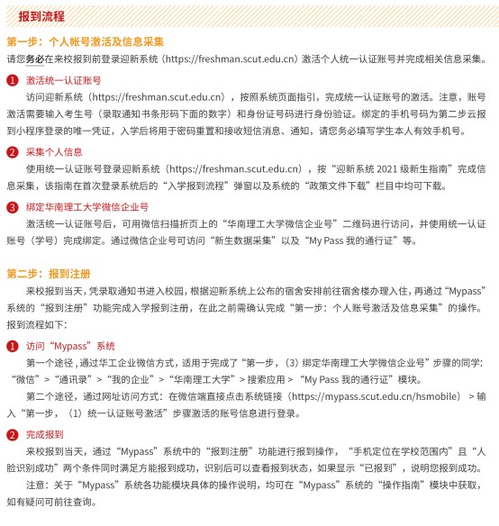 華南理工大學(xué)新生入學(xué)須知及注意事項(xiàng)