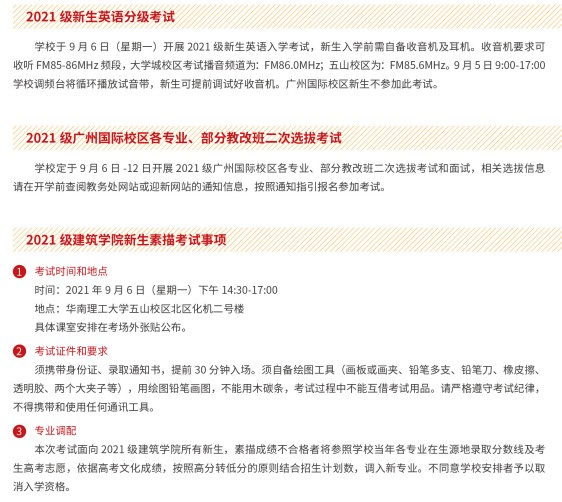 華南理工大學(xué)新生入學(xué)須知及注意事項(xiàng)