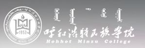 呼和浩特民族學(xué)院迎新網(wǎng)站入口