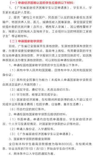 廣東財經(jīng)大學(xué)新生入學(xué)須知