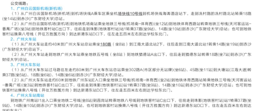 廣東財經(jīng)大學(xué)新生入學(xué)須知