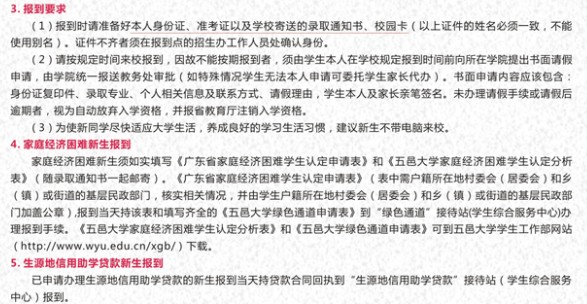 五邑大學新生入學須知