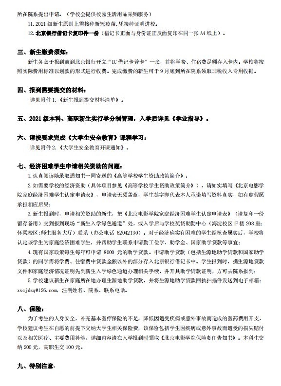 2021年北京電影學院迎新系統 報到流程及入學須知