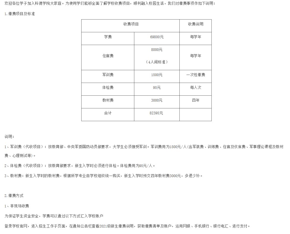 2021年首都師范大學科德學院迎新系統(tǒng) 報到流程及入學須知