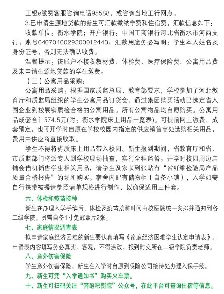 2021年衡水學(xué)院迎新系統(tǒng) 報到流程及入學(xué)須知