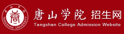 2021年唐山學院迎新系統(tǒng)入口
