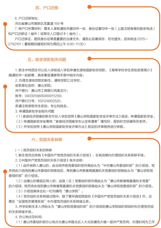 2021年唐山學院迎新系統(tǒng) 報到流程及入學須知