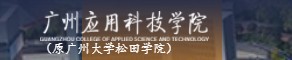 廣州應用科技學院迎新網(wǎng)址入口
