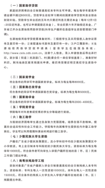 廣東理工學院新生入學須知