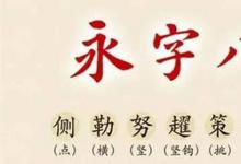日常生活:彎鉤怎么寫