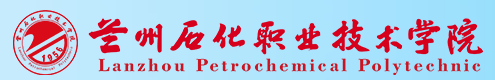 蘭州石化職業(yè)技術大學迎新網(wǎng)站入口
