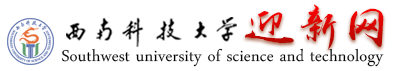 西南科技大學迎新網(wǎng)站入口