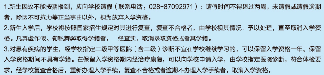 西南財經(jīng)大學新生入學須知及注意事項