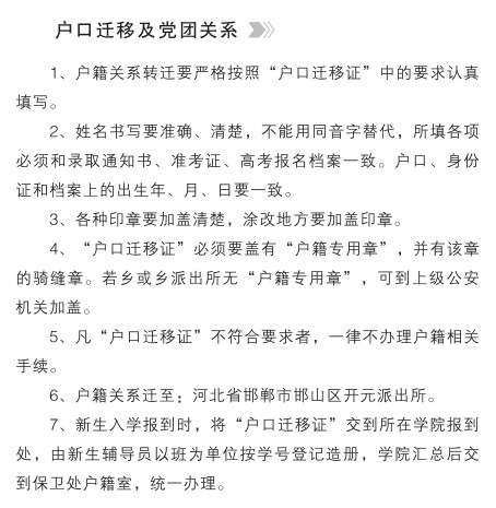 2021年河北工程大學科信學院迎新系統(tǒng) 報到流程及入學須知