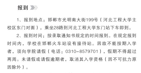 2021年河北工程大學科信學院迎新系統(tǒng) 報到流程及入學須知