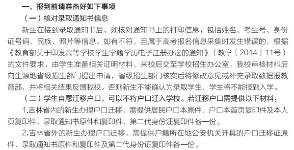 2021年長(zhǎng)春理工大學(xué)迎新系統(tǒng) 報(bào)到流程及入學(xué)須知