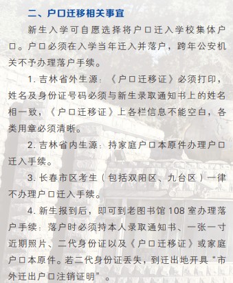 2021年長(zhǎng)春師范大學(xué)迎新系統(tǒng) 報(bào)到流程及入學(xué)須知