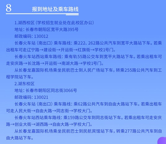 2021年長春工程學(xué)院迎新系統(tǒng) 報(bào)到流程及入學(xué)須知