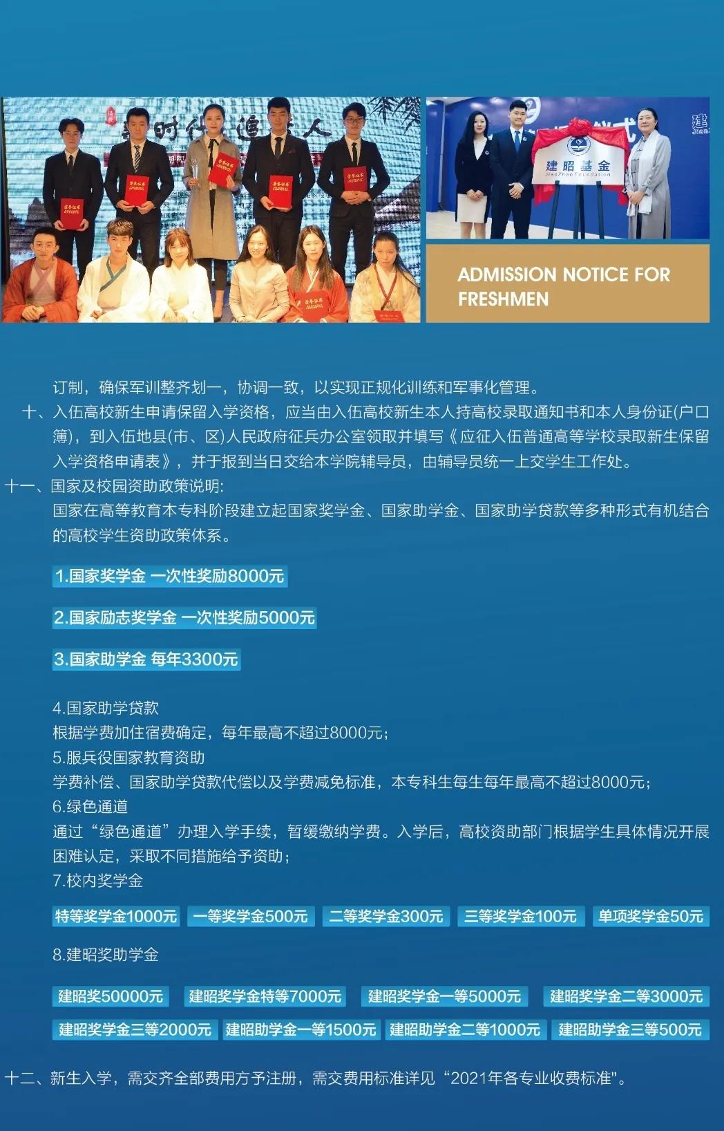 2021年長春電子科技學院迎新系統(tǒng) 報到流程及入學須知