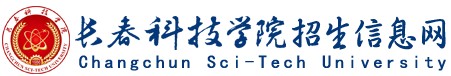 2021年長春科技學院迎新系統(tǒng)入口