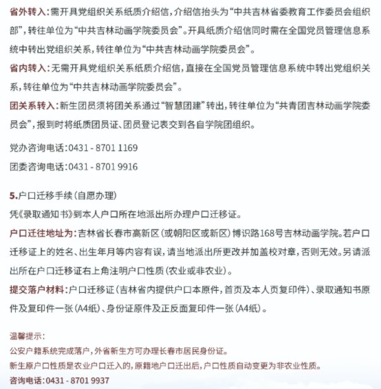 2021年吉林動畫學(xué)院迎新系統(tǒng) 報(bào)到流程及入學(xué)須知