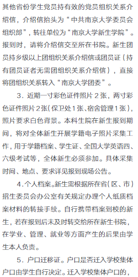 南京大學(xué)新生入學(xué)須知及注意事項(xiàng)