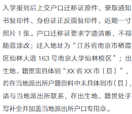 南京大學(xué)新生入學(xué)須知及注意事項(xiàng)
