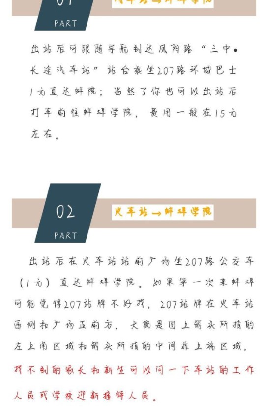 蚌埠工商學院新生入學須知